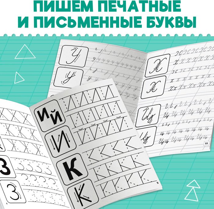 Книга Прописи набор «Подготовка к школе», 4 шт. по 20 стр.