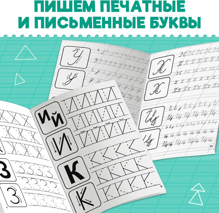 Книга Прописи набор «Подготовка к школе», 4 шт. по 20 стр. купить,1671
