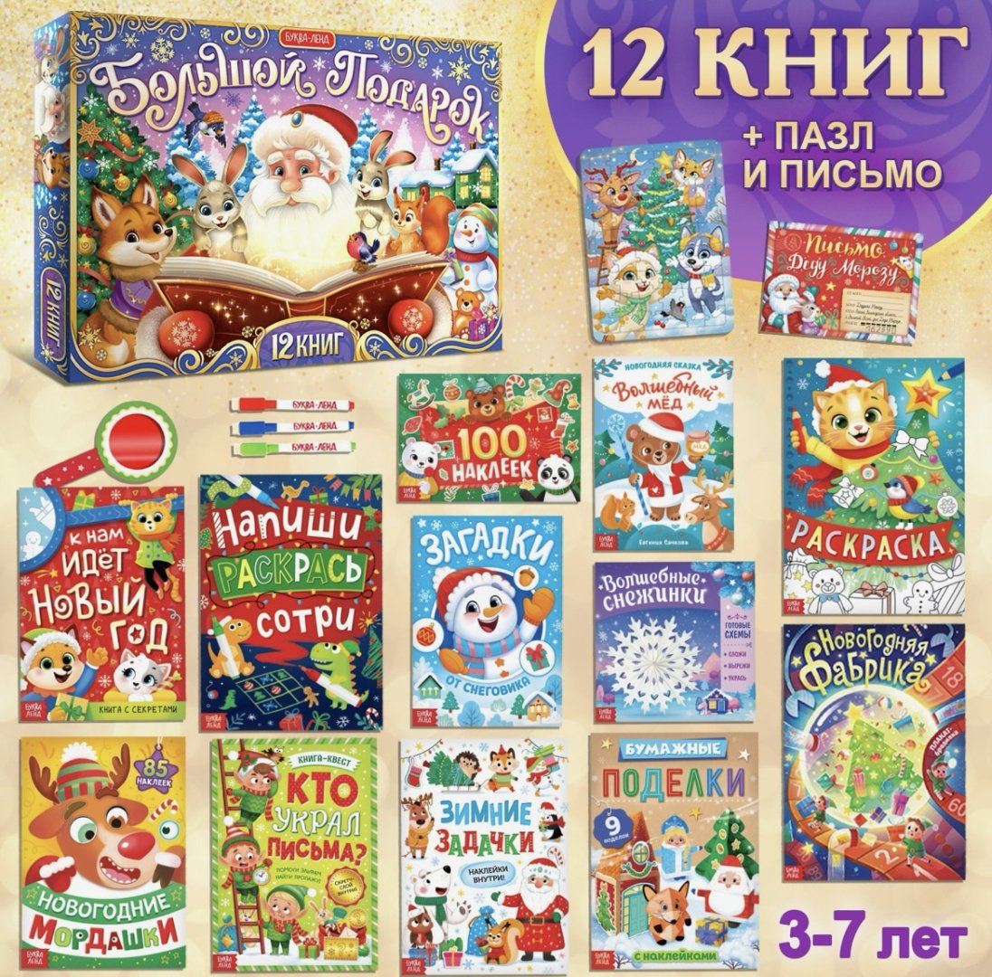 Буква-ленд Новогодний подарок «Большой подарок» новогодний бокс купить,NaN