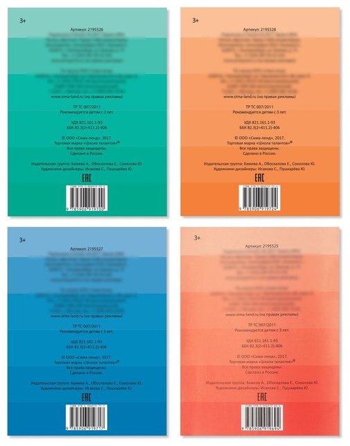 Книга Прописи набор «Подготовка к школе», 4 шт. по 20 стр.