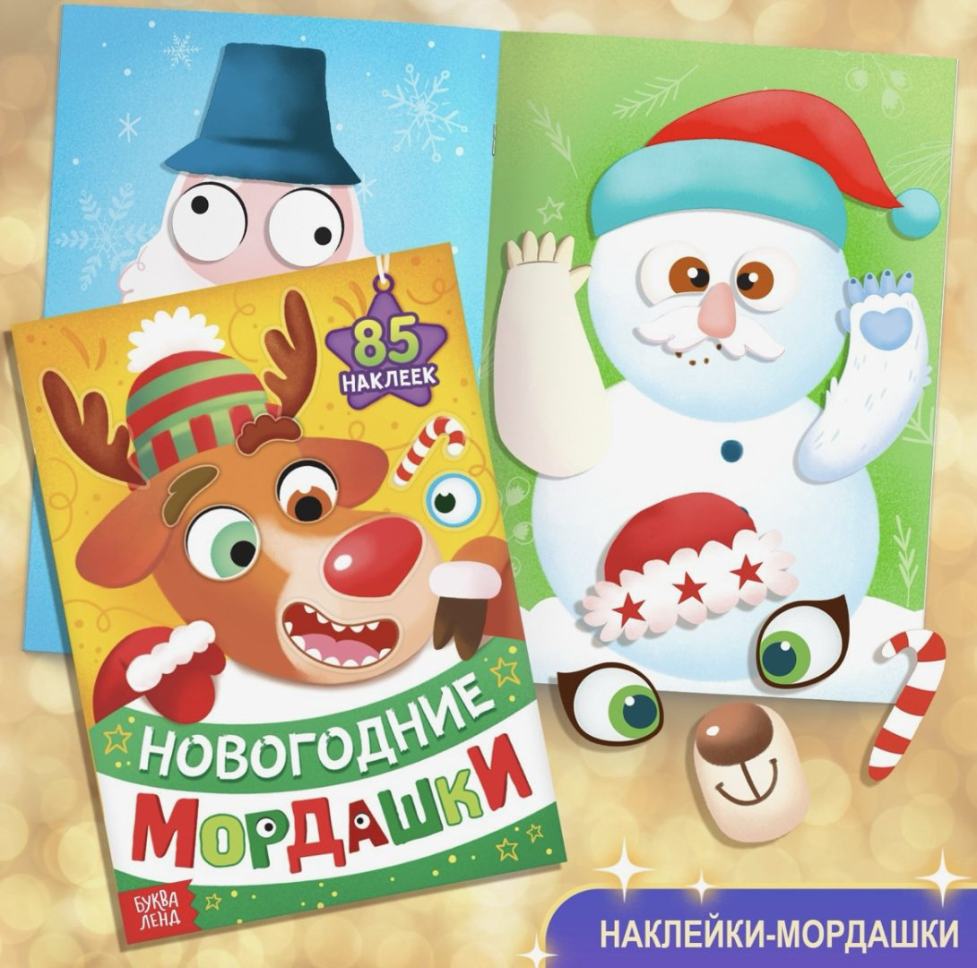 Буква-ленд Новогодний подарок «Большой подарок» новогодний бокс купить,NaN