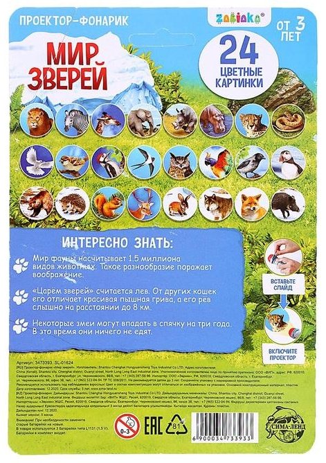 Фонарик IQ-ZABIAKA Мир зверей купить,NaN
