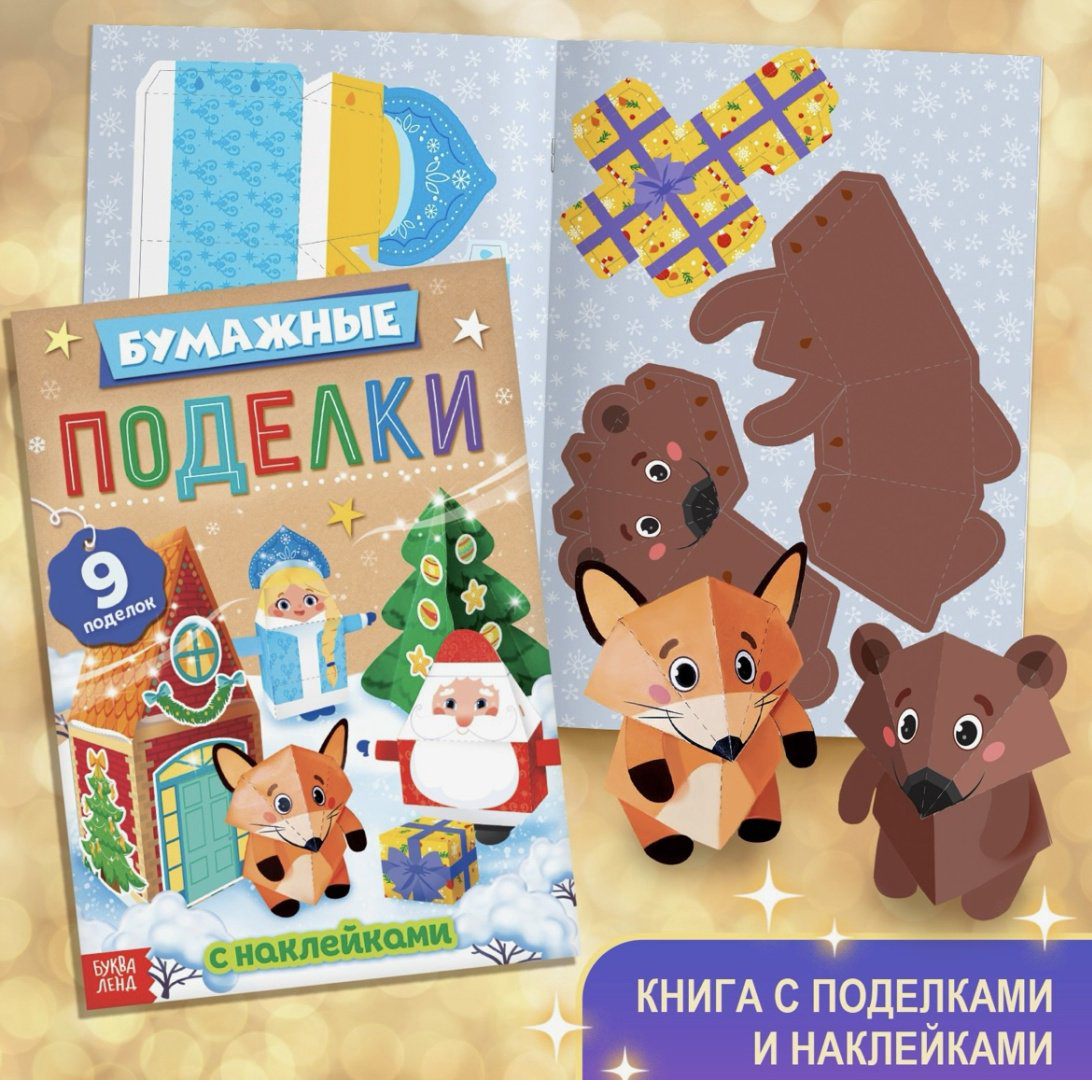 Буква-ленд Новогодний подарок «Большой подарок» новогодний бокс купить,NaN