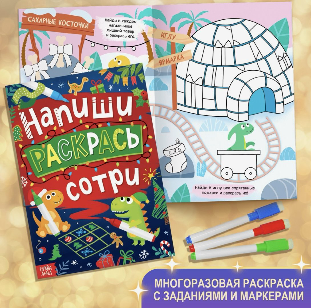 Буква-ленд Новогодний подарок «Большой подарок» новогодний бокс купить,NaN