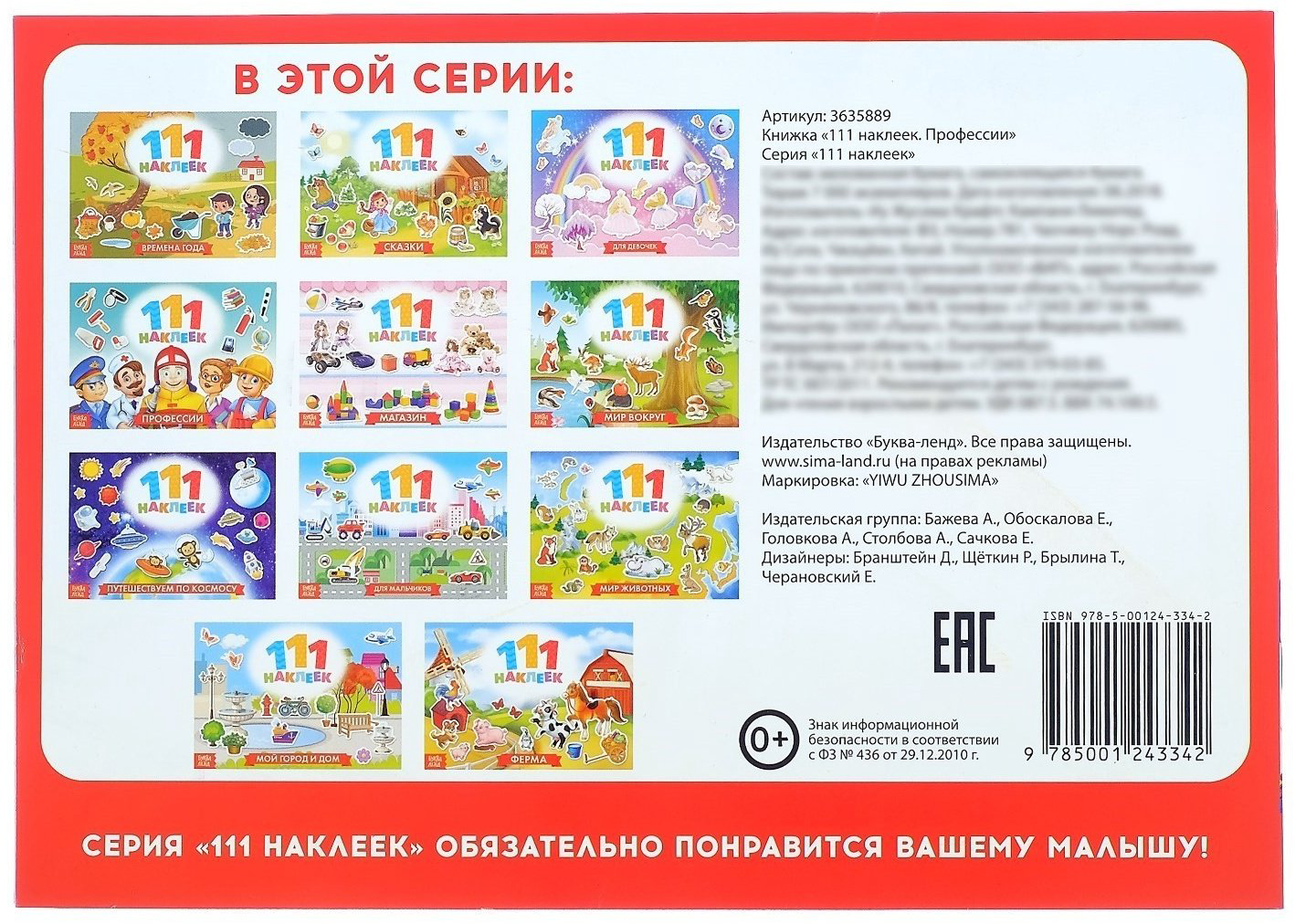 Наклейки Буква-ленд 3635889 купить,NaN