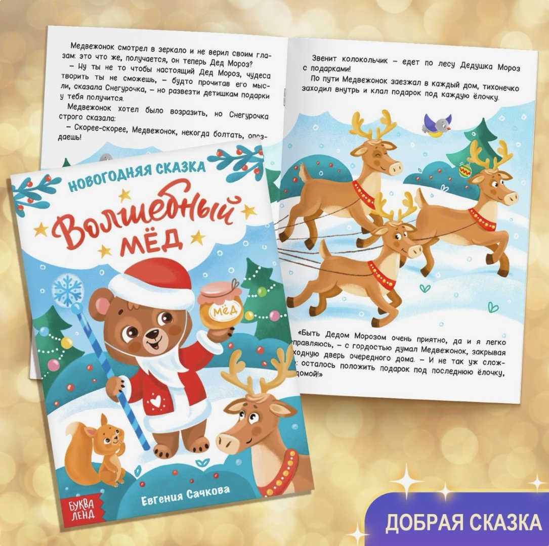 Буква-ленд Новогодний подарок «Большой подарок» новогодний бокс купить,NaN