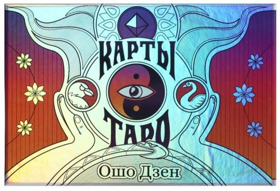 Карты Таро Карты таро «Ошо Дзен»78 карт с арома свечами купить,NaN