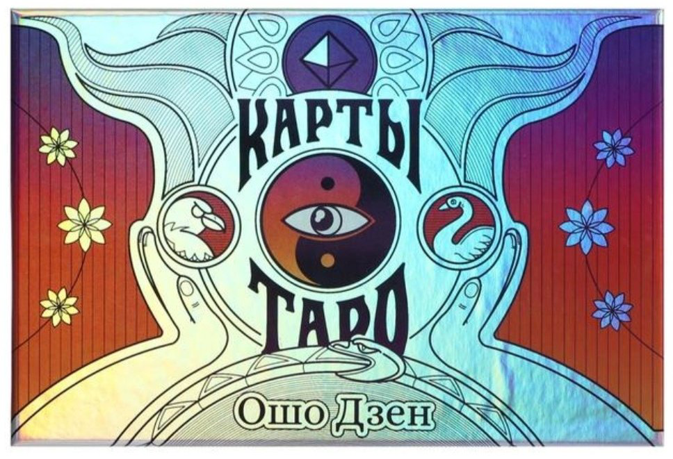 Карты Таро Карты таро «Ошо Дзен»78 карт с арома свечами купить,NaN