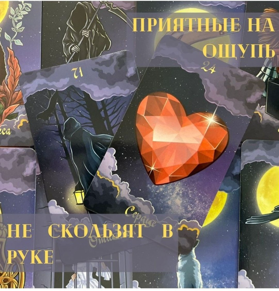 Карты Таро Гелий Таро Оракул Полнолуния 11037 купить,NaN