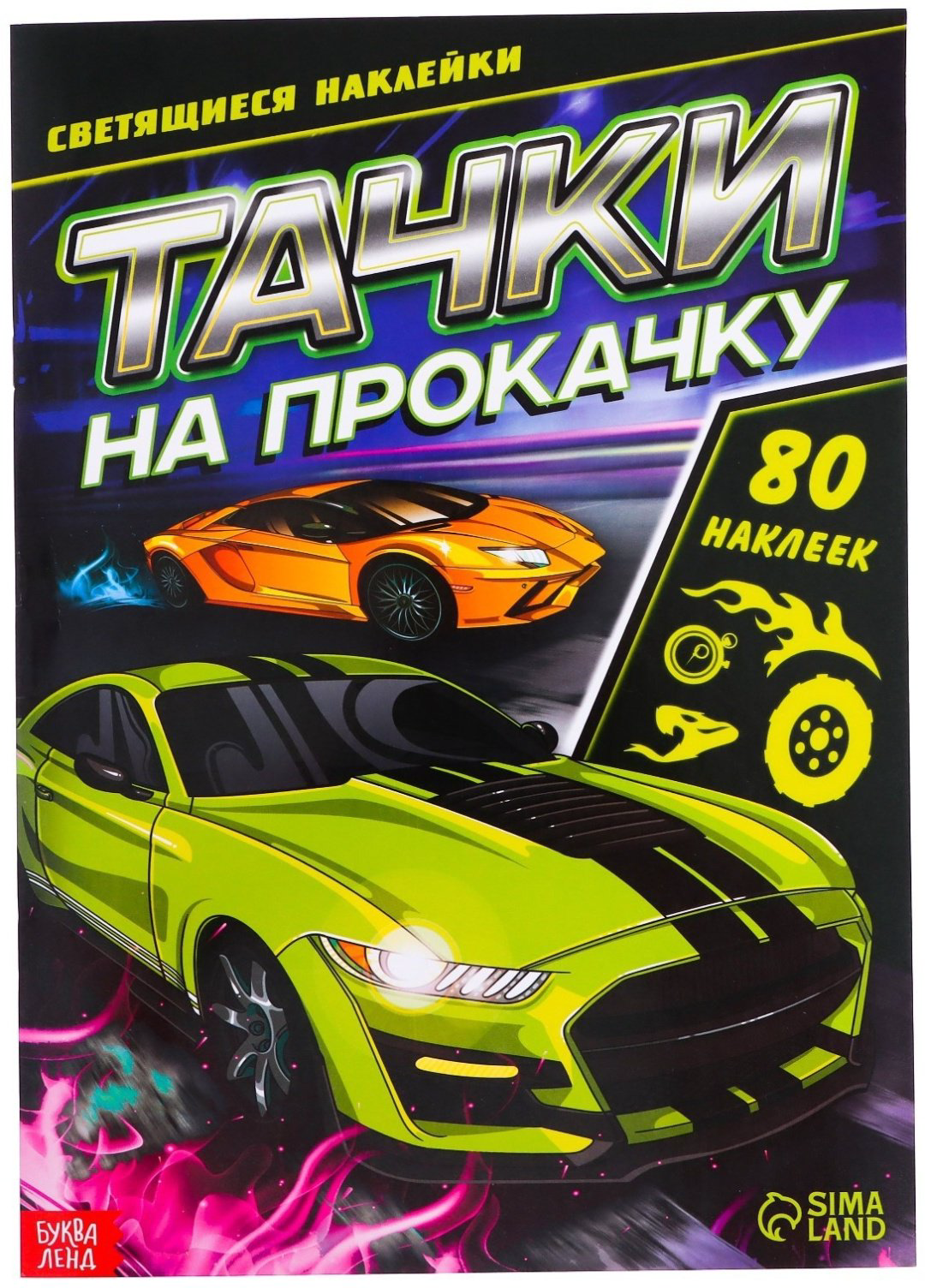Книга Е.Сачкова: Тачки на прокачку купить,NaN