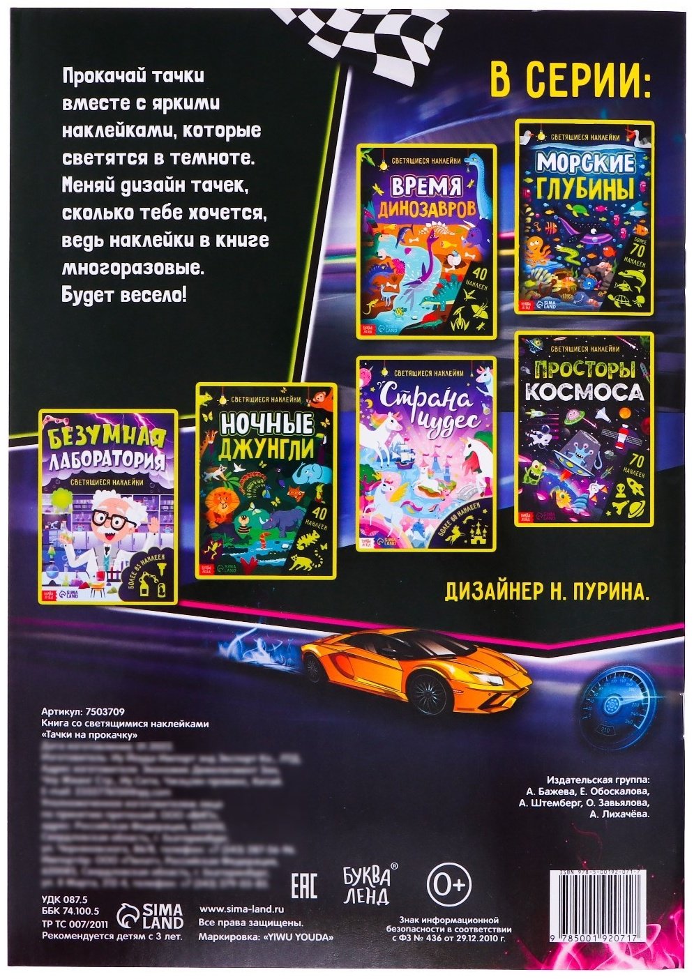 Книга Е.Сачкова: Тачки на прокачку купить,NaN