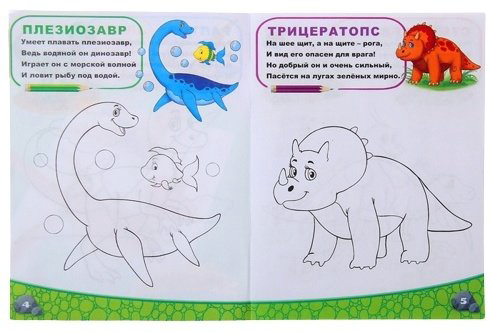 Раскраска Буква-ленд Мир динозавров 1293281 купить,NaN