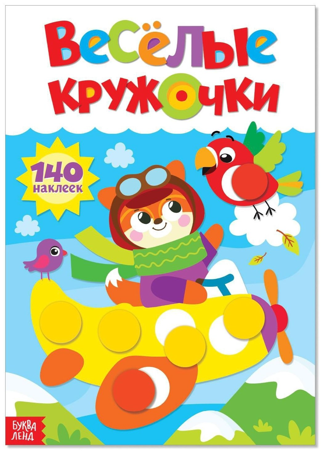 Наклейки Буква-ленд 3731715 купить,NaN