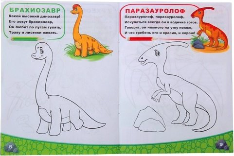 Раскраска Буква-ленд Мир динозавров 1293281 купить,NaN