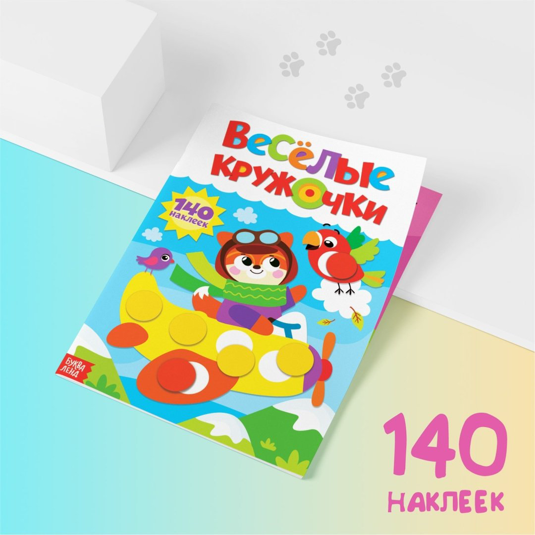 Наклейки Буква-ленд 3731715 купить,NaN