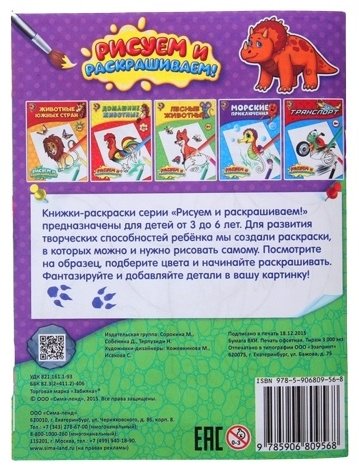Раскраска Буква-ленд Мир динозавров 1293281