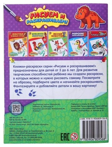 Раскраска Буква-ленд Мир динозавров 1293281 купить,NaN