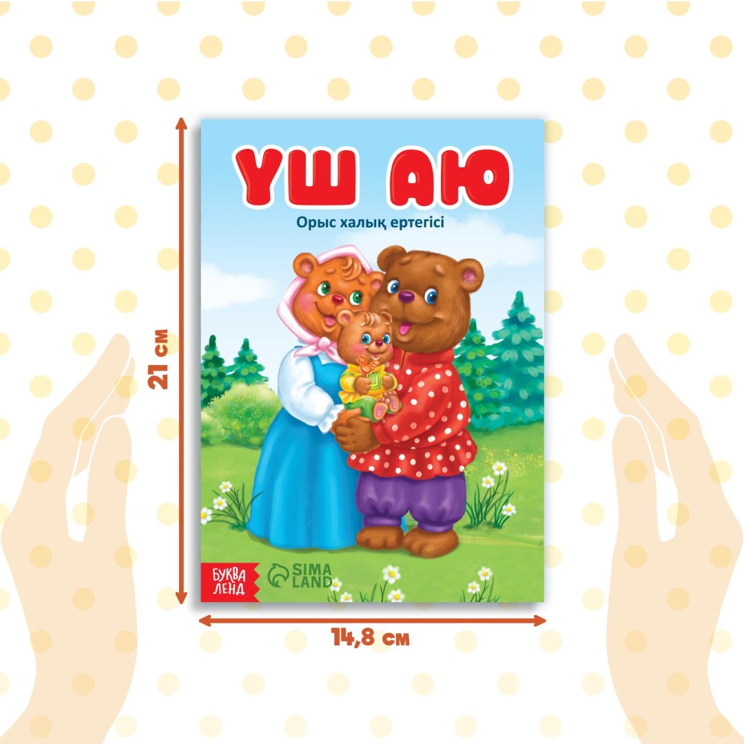 Книга Набор сказок на казахском языке купить,NaN