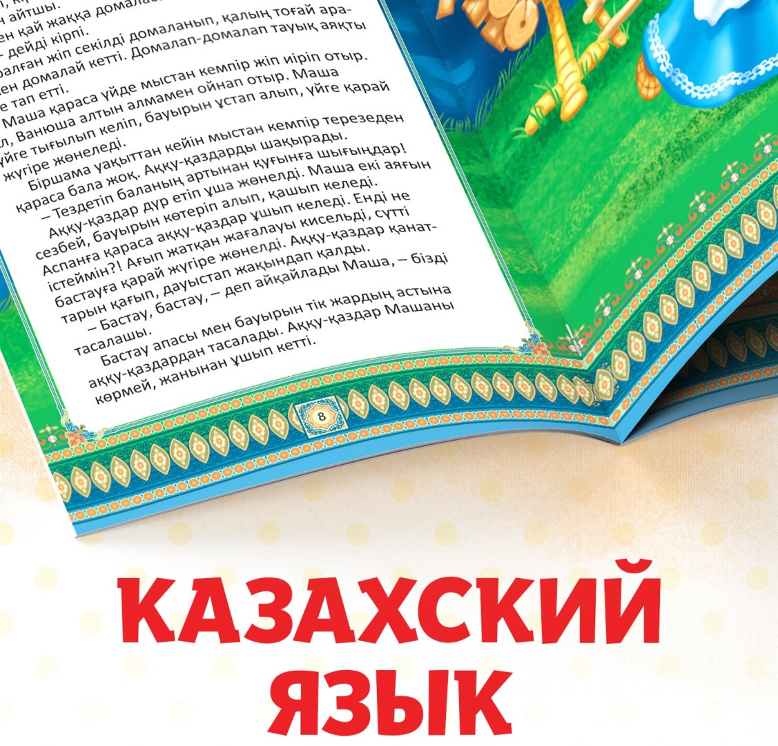 Книга Набор сказок на казахском языке купить,NaN