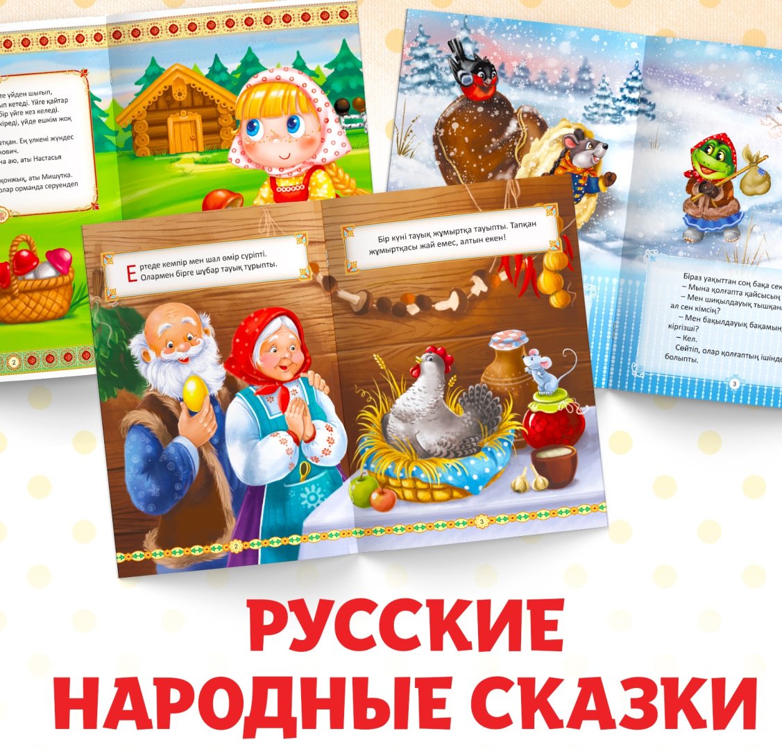 Книга Набор сказок на казахском языке купить,NaN