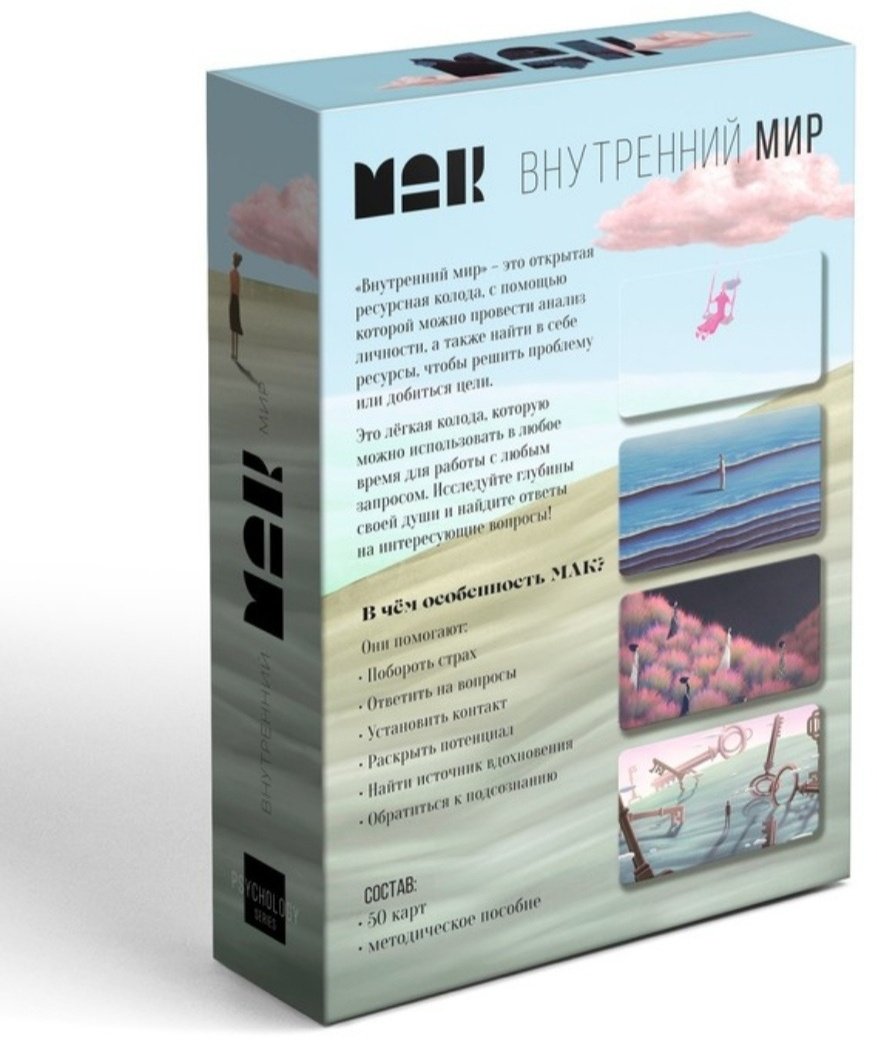Метафорические ассоциативные карты Лас Играс Внутренний мир 9250525 купить,NaN