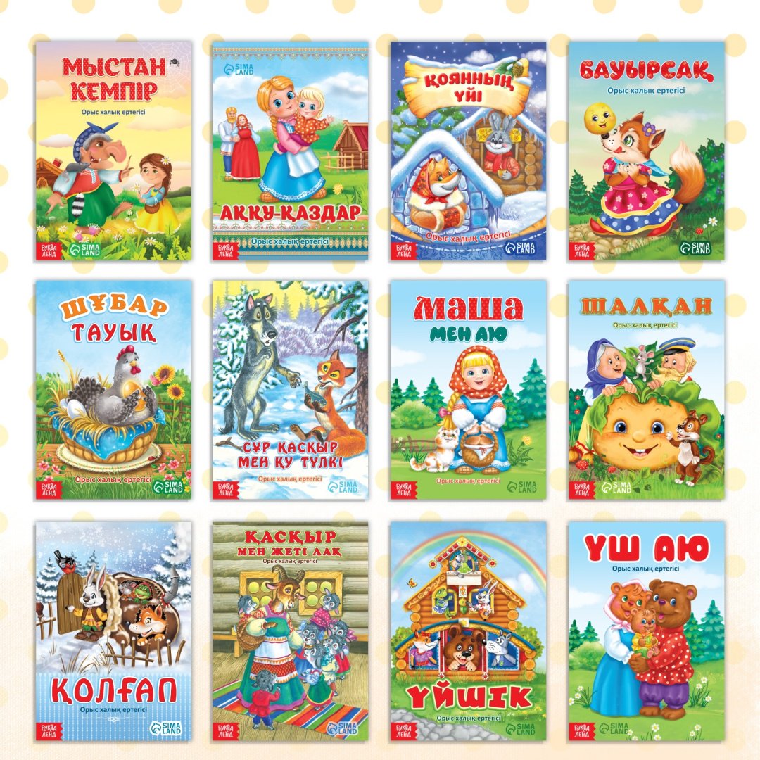 Книга Набор сказок на казахском языке купить,NaN