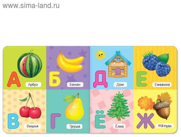 Книжка-игрушка Картонная книга Алфавит, 10стр купить,990