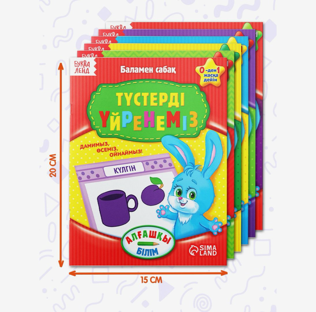 Книга Буква-ленд: Годовой курс на казахском языке купить,NaN