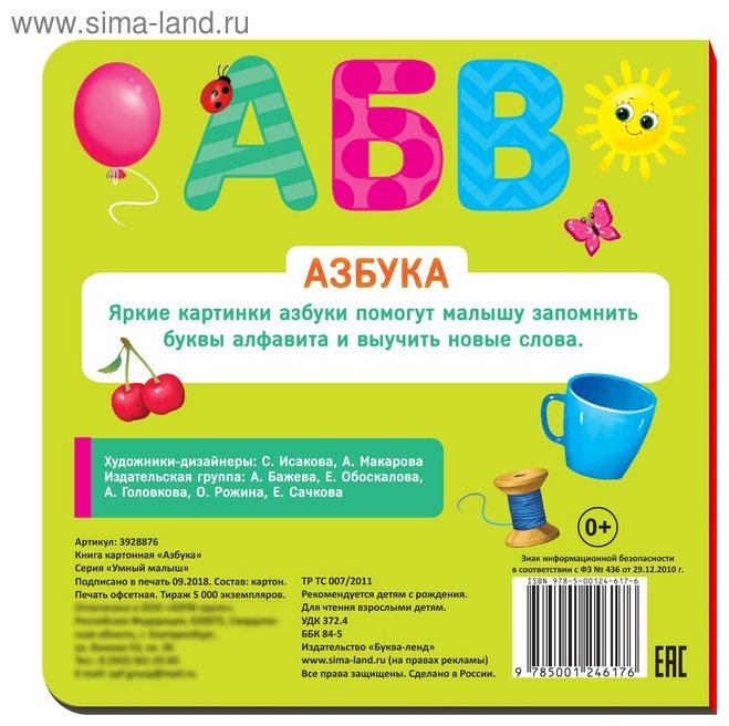 Книжка-игрушка Картонная книга Алфавит, 10стр