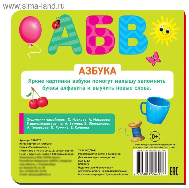 Книжка-игрушка Картонная книга Алфавит, 10стр купить,990
