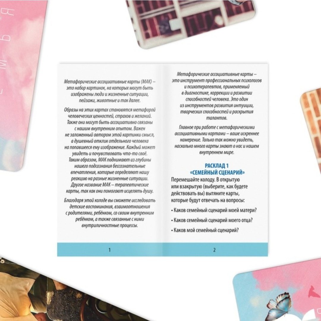 Метафорические ассоциативные карты Лас Играс Семья 9250527