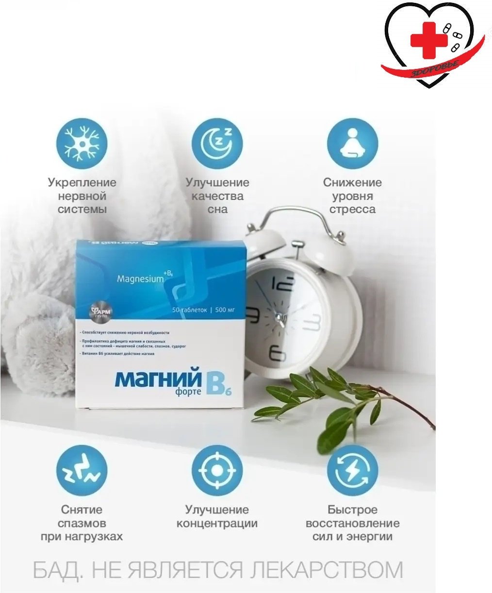 Фармгрупп ООО МАГНИЙ В6-ФОРТЕ (Цитрат магния) таблетки 50 шт купить,NaN