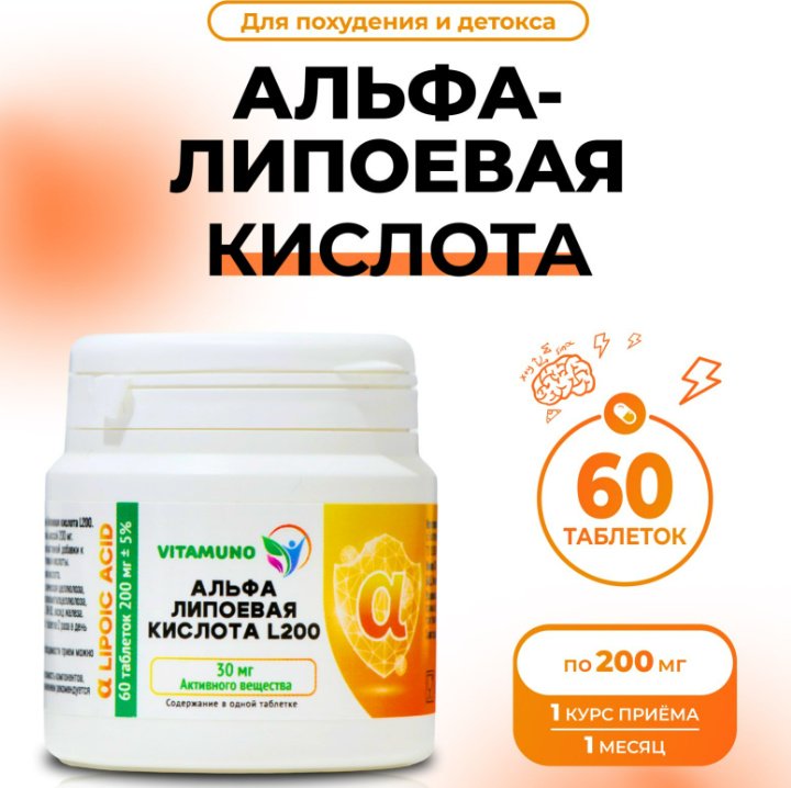 Vitamuno Альфа-липоевая кислота L200 таблетки 60 шт купить,NaN