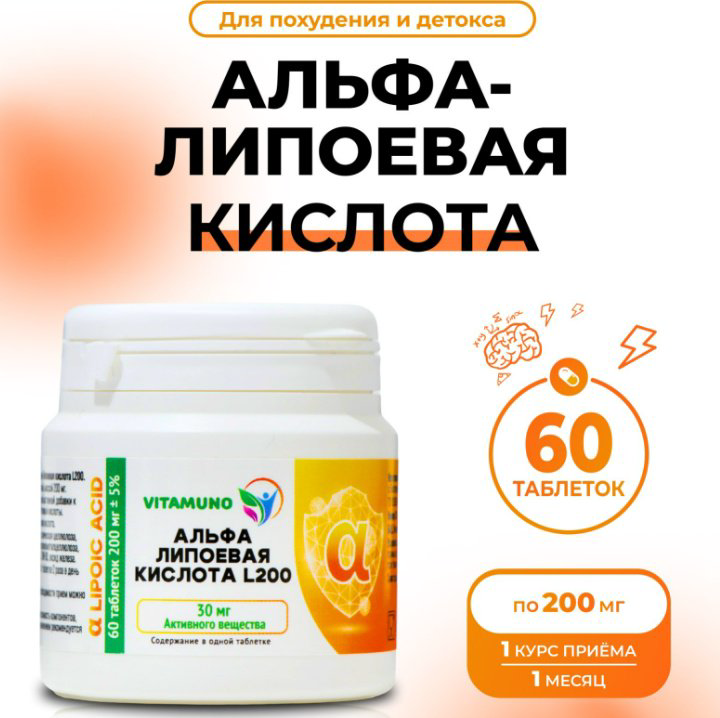 Vitamuno Альфа-липоевая кислота L200 таблетки 60 шт купить,NaN