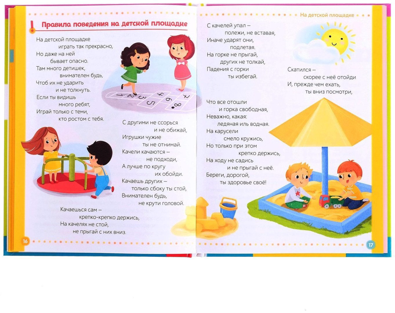 Книга Ю. Соколова: Безопасность для детей купить,2800
