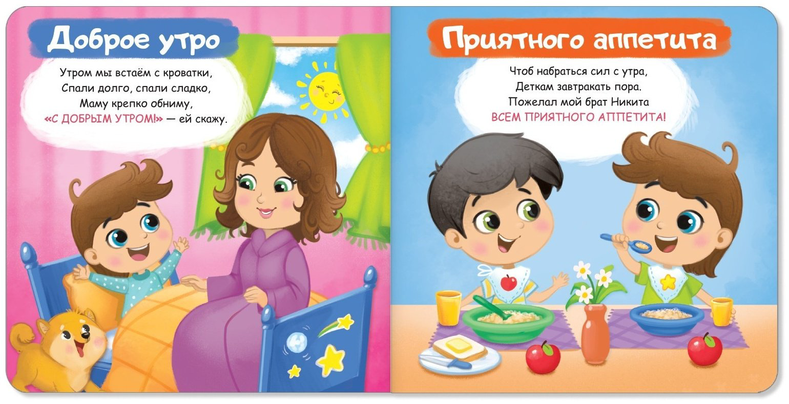 Книга Е.Сачкова: Этикет для малышей купить,NaN