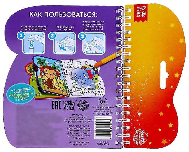Раскраска Буква-ленд Рисуем водой Хвостатые и усатые 6249659 купить,NaN