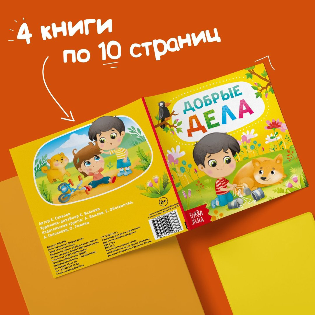 Книга Е.Сачкова: Этикет для малышей купить,NaN
