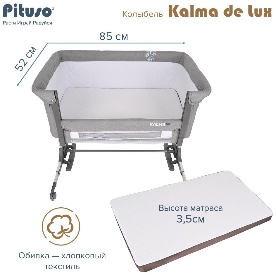 Колыбель Pituso Kalma De Lux, для детей от 0 до 6 мес. полозья для качания купить,67000
