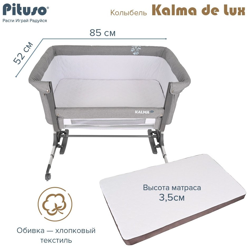 Колыбель Pituso Kalma De Lux, для детей от 0 до 6 мес. полозья для качания купить,67000