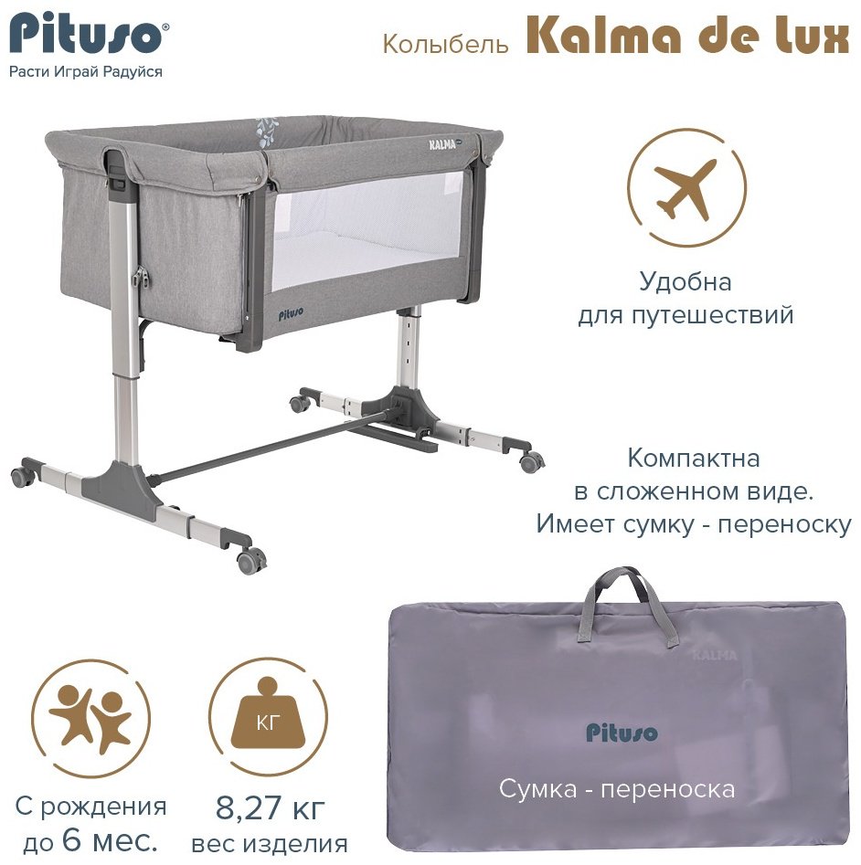 Колыбель Pituso Kalma De Lux, для детей от 0 до 6 мес. полозья для качания купить,67000