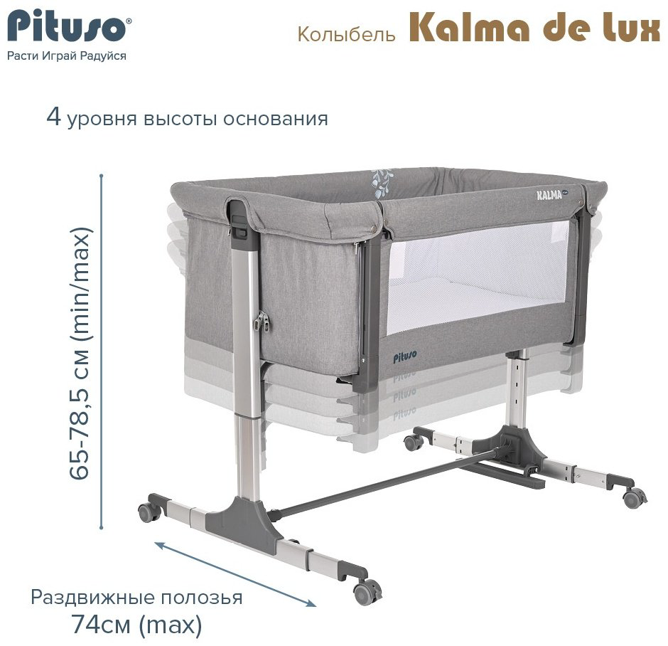 Колыбель Pituso Kalma De Lux, для детей от 0 до 6 мес. полозья для качания купить,67000