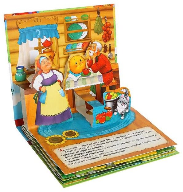 Книга Колобок - книжка-панорамка