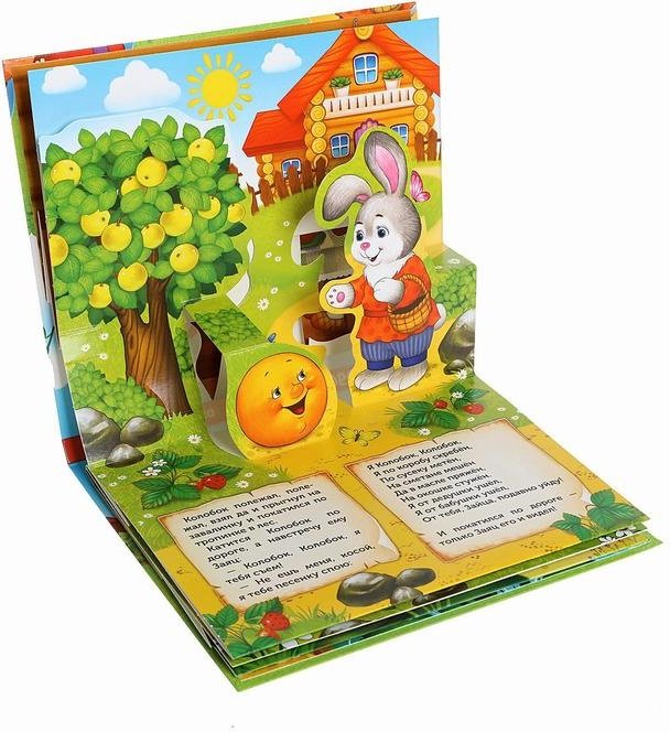 Книга Колобок - книжка-панорамка