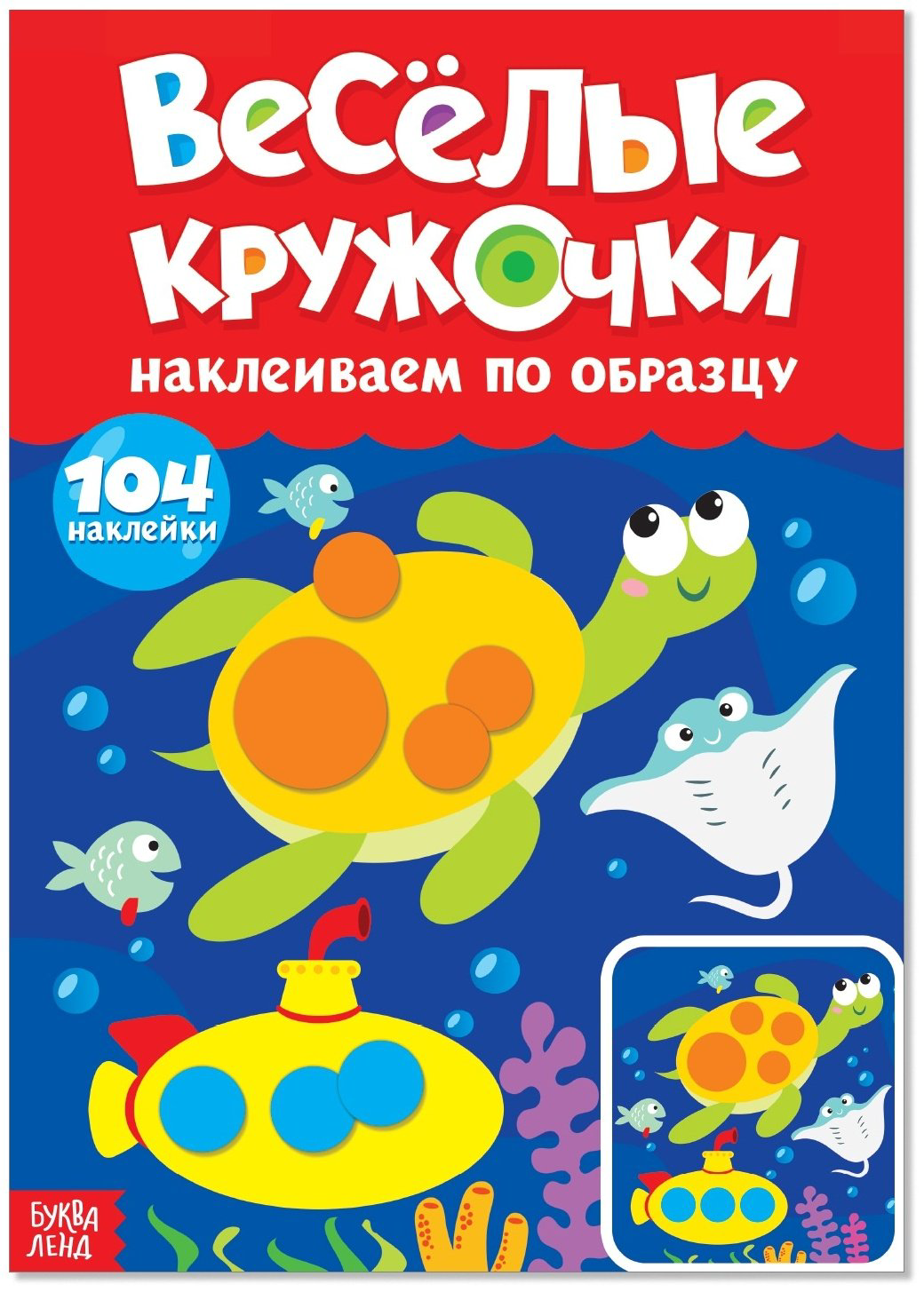 Наклейки Буква-ленд 3731718 купить,NaN