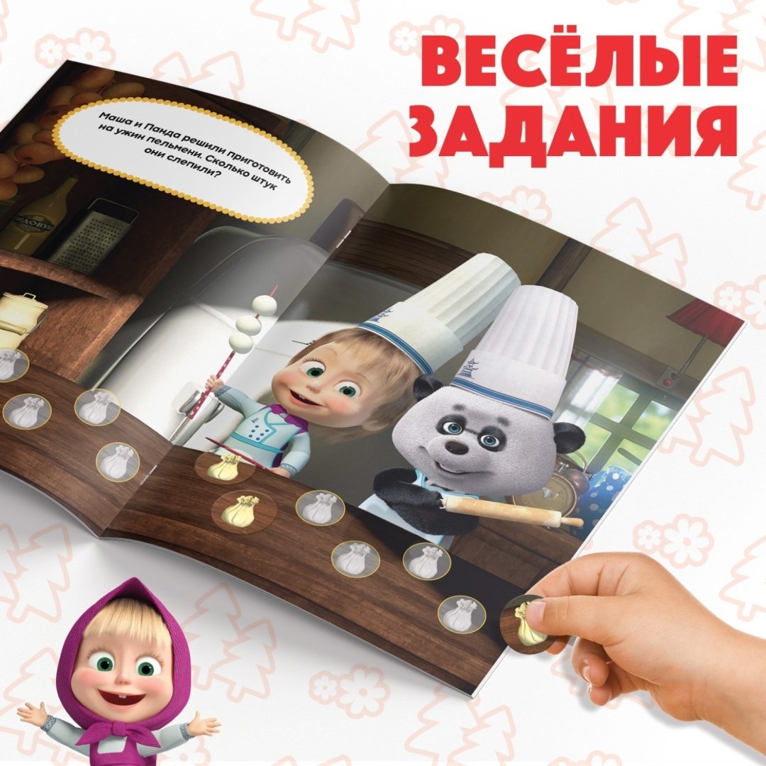 Наклейки Альбом Буква-ленд Маша и Медведь 6966233 300 купить,NaN