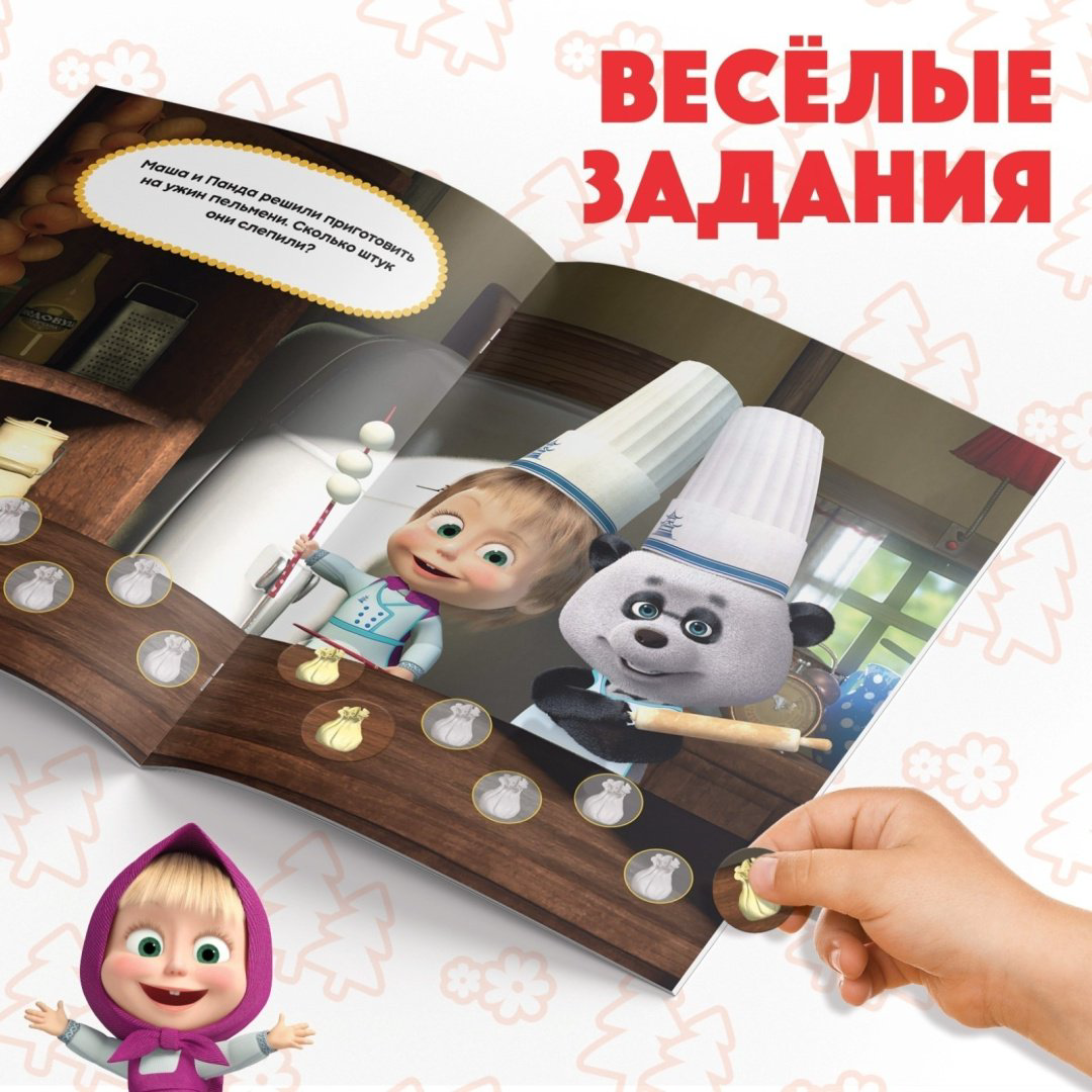 Наклейки Альбом Буква-ленд Маша и Медведь 6966233 300 купить,NaN