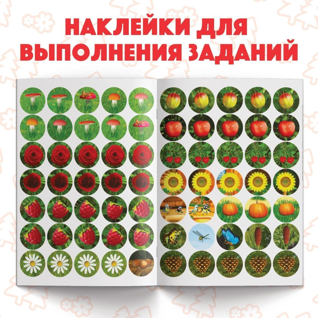 Наклейки Альбом Буква-ленд Маша и Медведь 6966233 300 купить,NaN