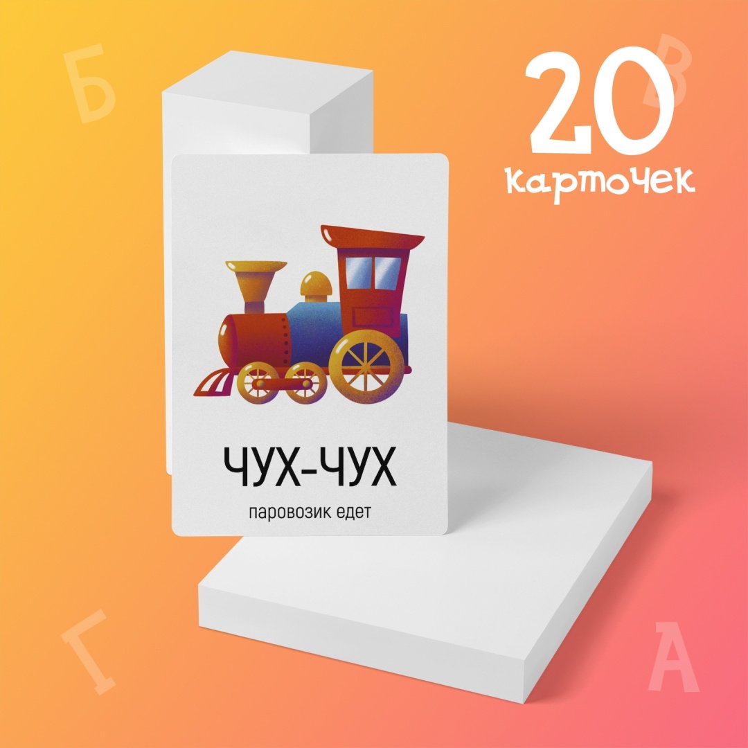 Обучающий набор Лас Играс Запуск речи. Подражалки