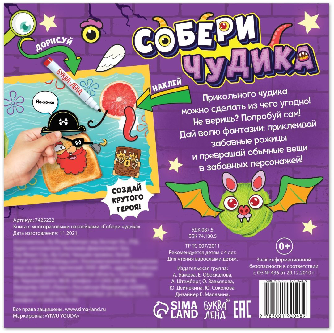 Книга Е.Сачкова: Собери чудика купить,NaN